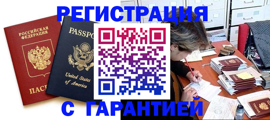 прописка ребенка в Керчи