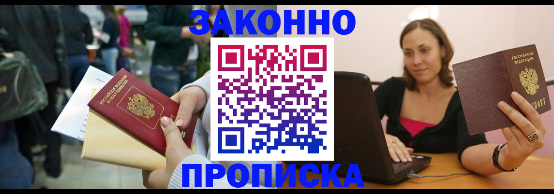 временная регистрация законно в Керчи